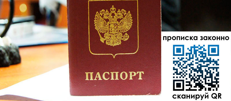 прописка в Навашино